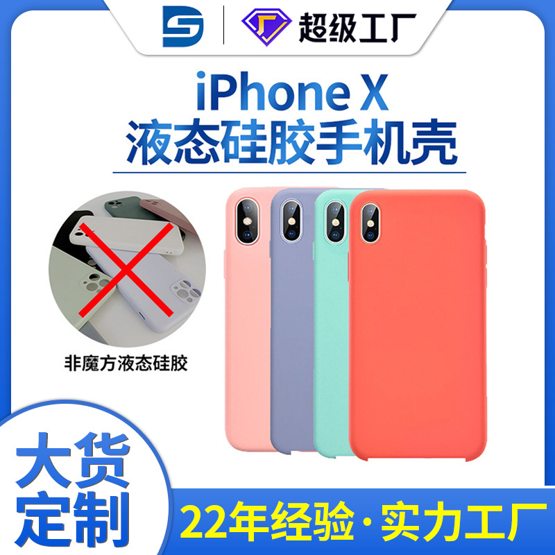 蘋果iphoness X/XS適用手機殼