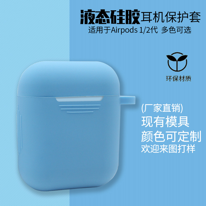 Airpods矽膠保護套