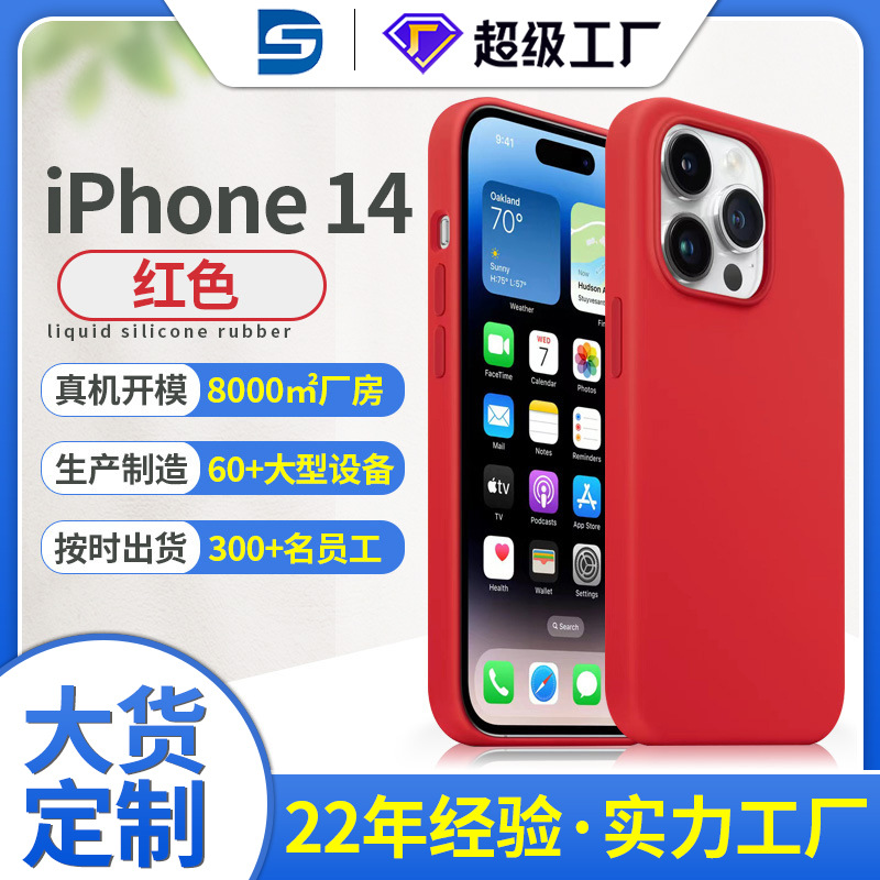 液態矽膠手機殼