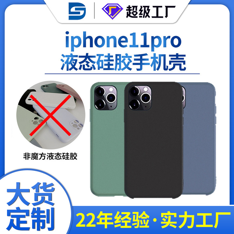蘋果iphoness11promax液態矽膠手機殼