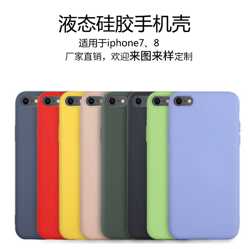iphoness7手機殼液態矽膠