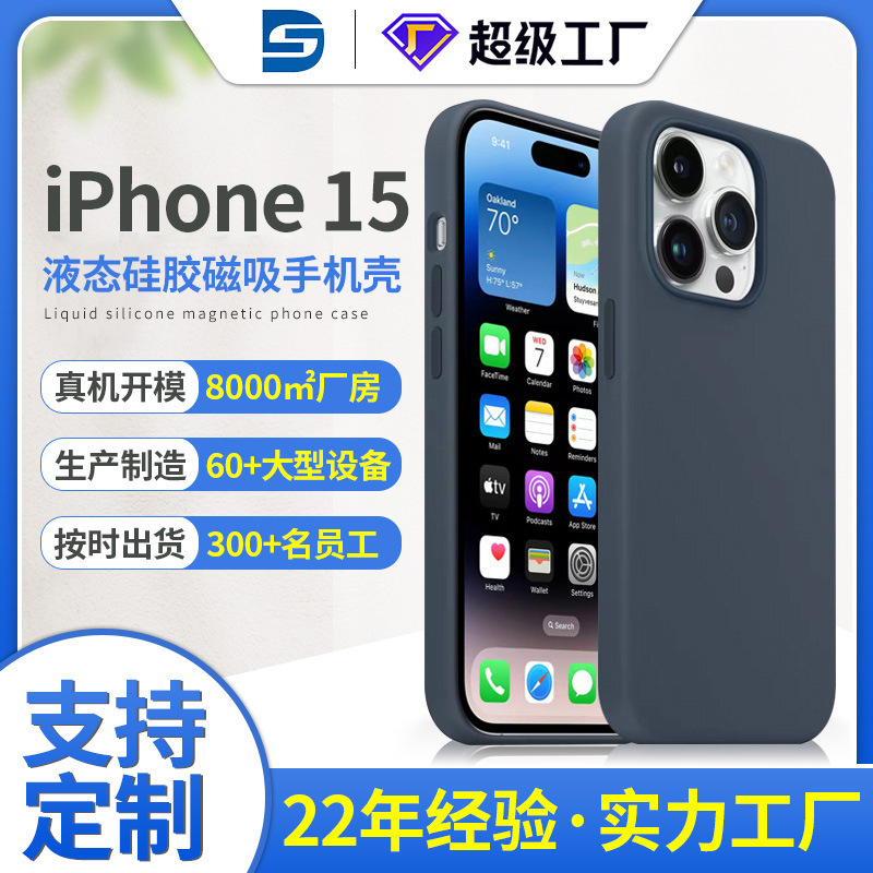 iphoness15真液態矽膠手機