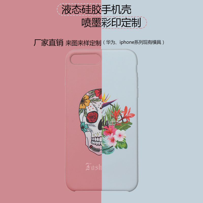 華為蘋果全係列液態手機殼