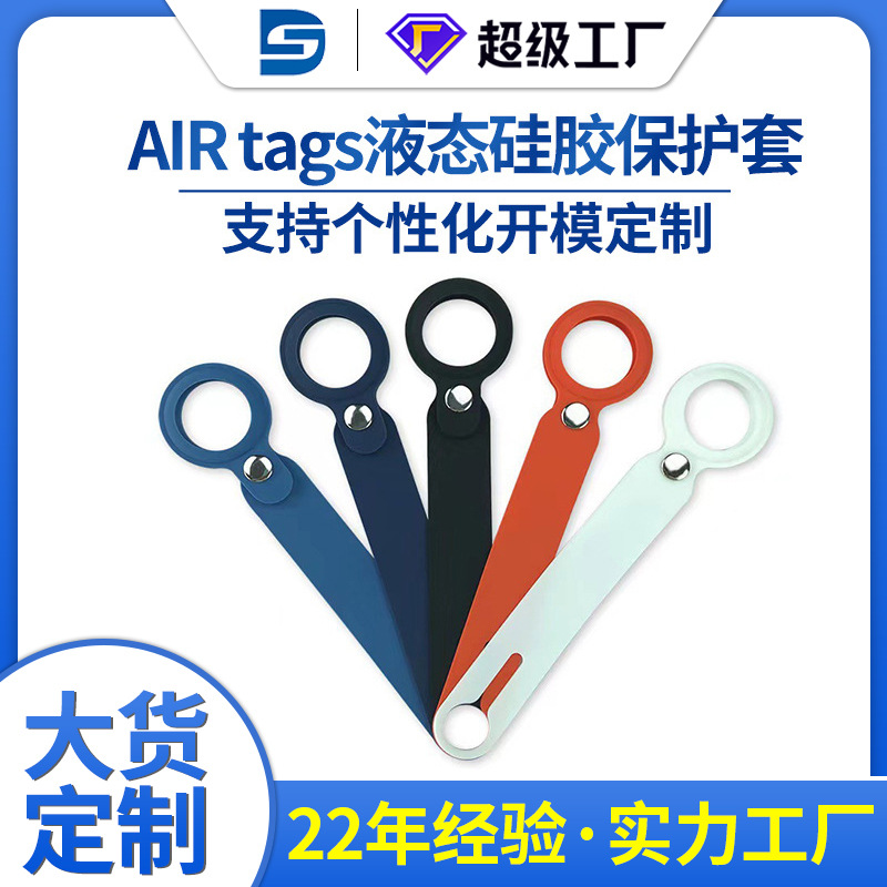 蘋果Airtags保護套