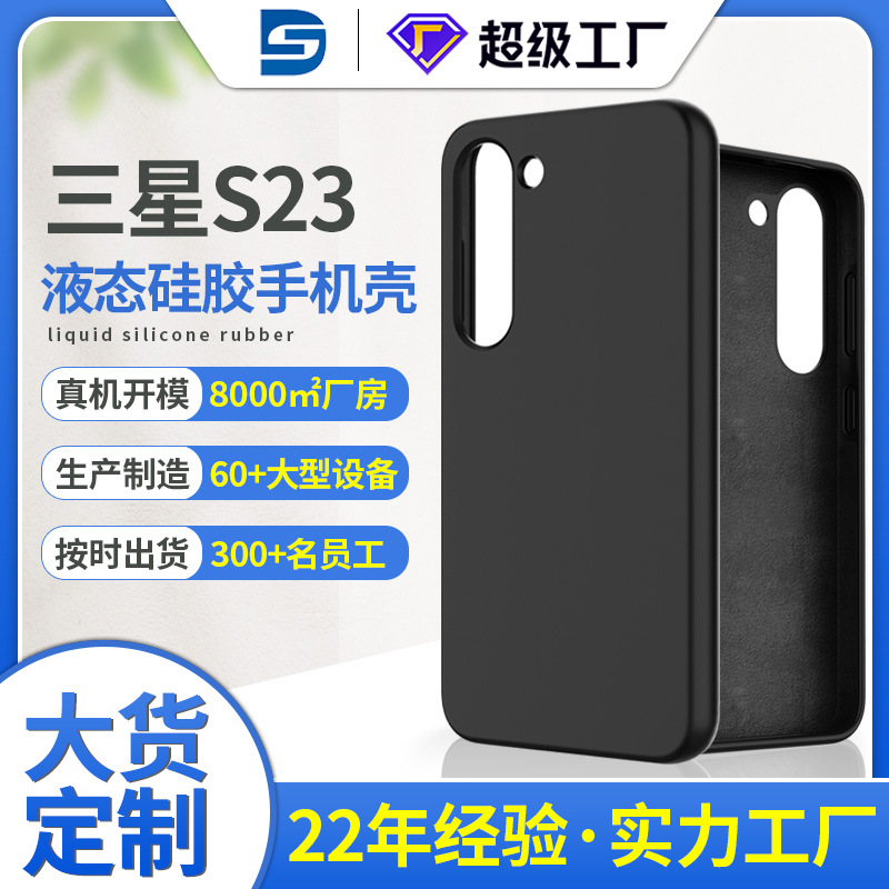 三星s23液態矽膠手機殼