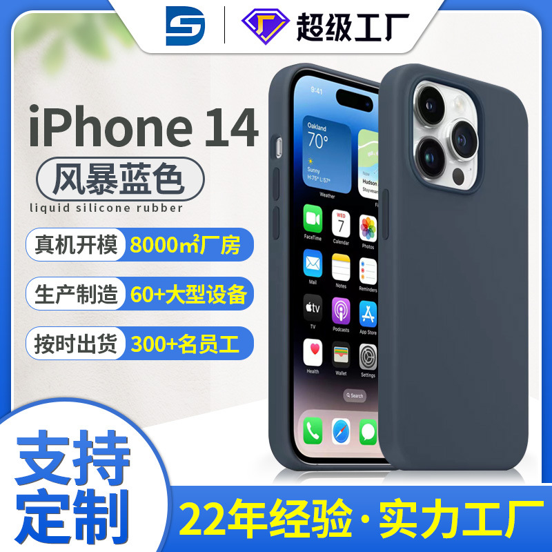 蘋果14液態矽膠手機殼