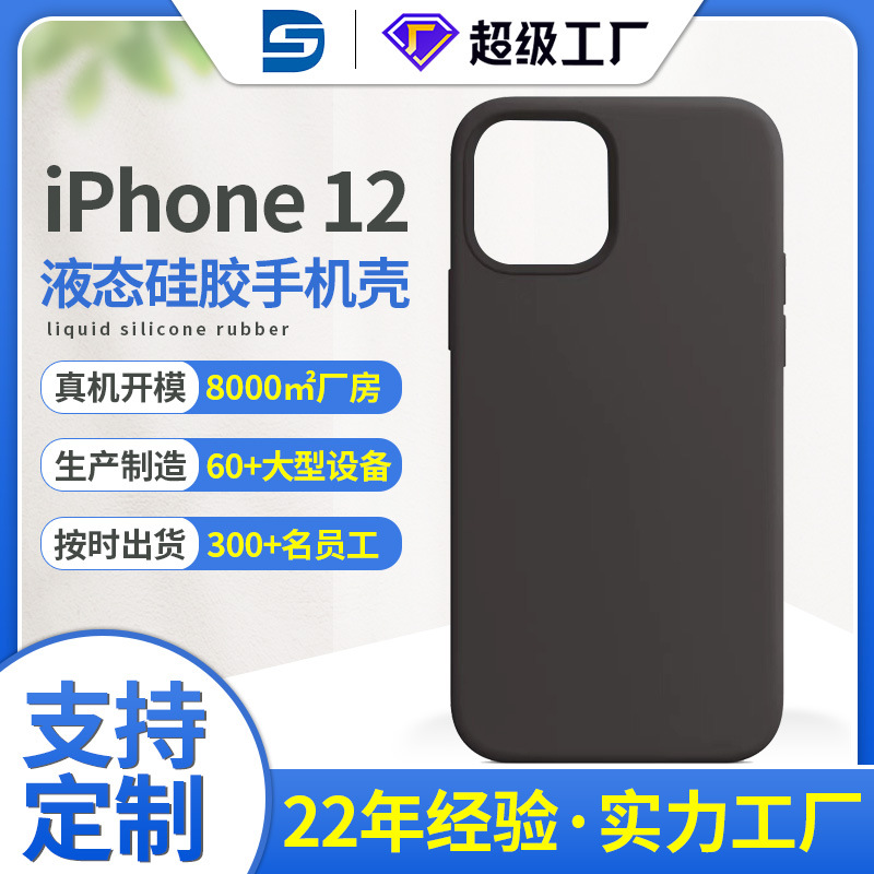iphoness12液態矽膠手機殼