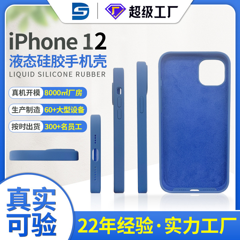 iphoness12真液態矽膠手機殼