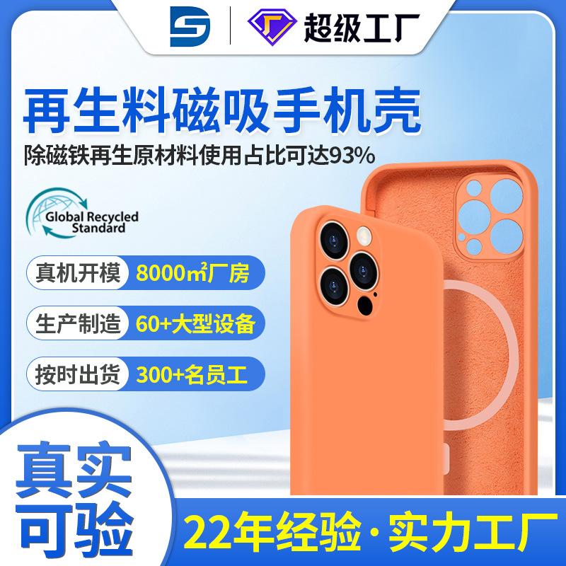 GRS認證磁吸手機殼