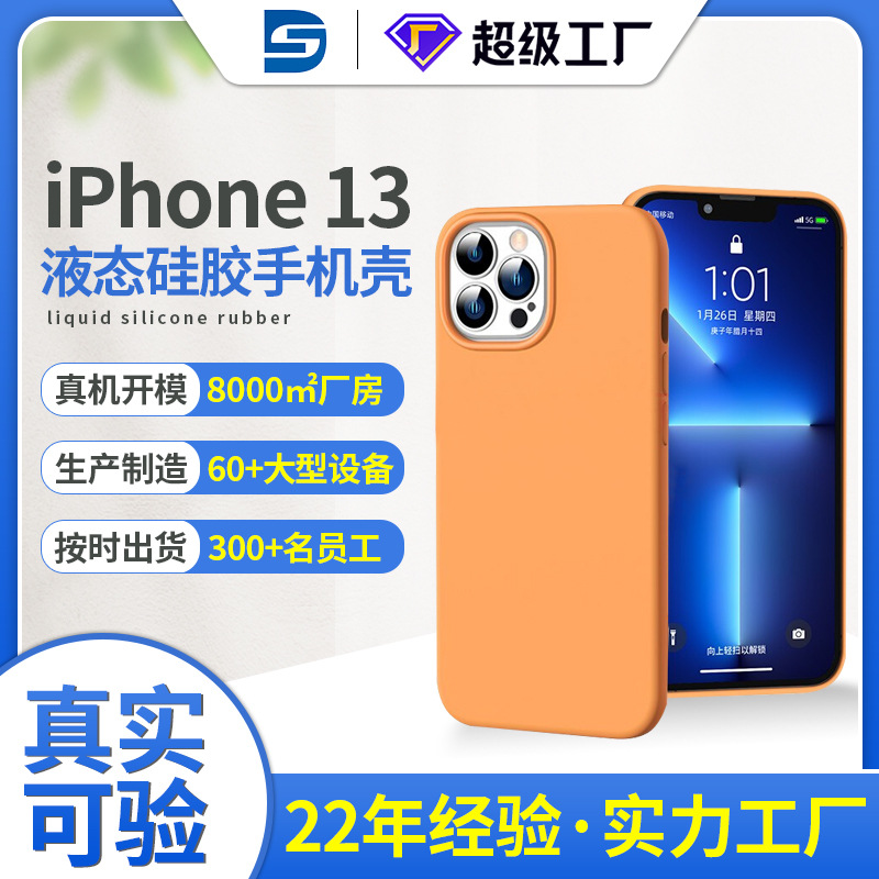13pro/max iphoness13金橘色mini液態矽膠殼