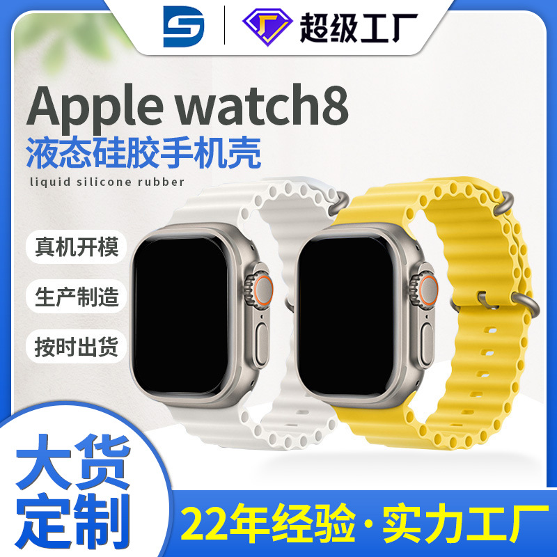 蘋果8代海洋雙扣矽膠表