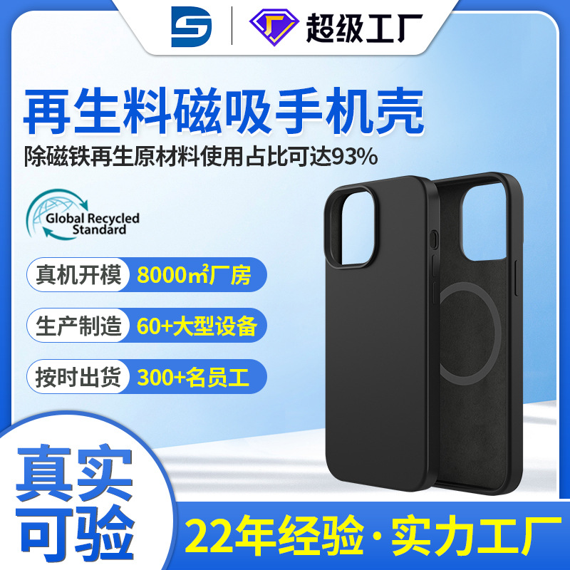 GRS認證磁吸手機殼