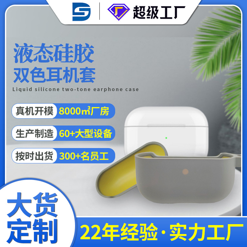 air pods液態矽膠耳機套