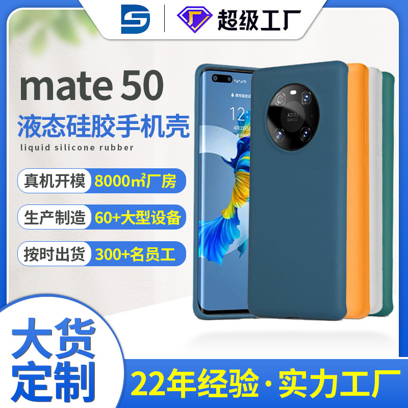 華為mate50手機殼
