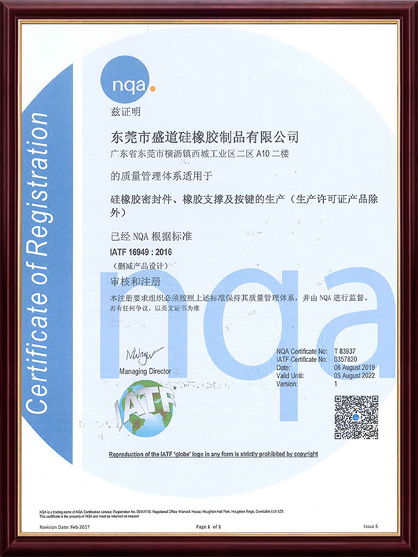 IATF16949體係證書