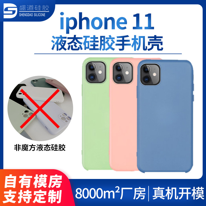 iphoness11真液態矽膠手機殼