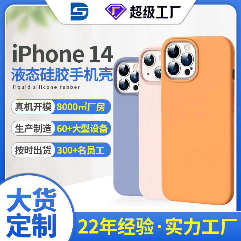 液態矽膠手機殼
